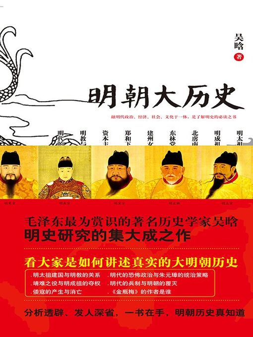 吴晗创作的明朝大历史作品的详细信息 - 可供借阅